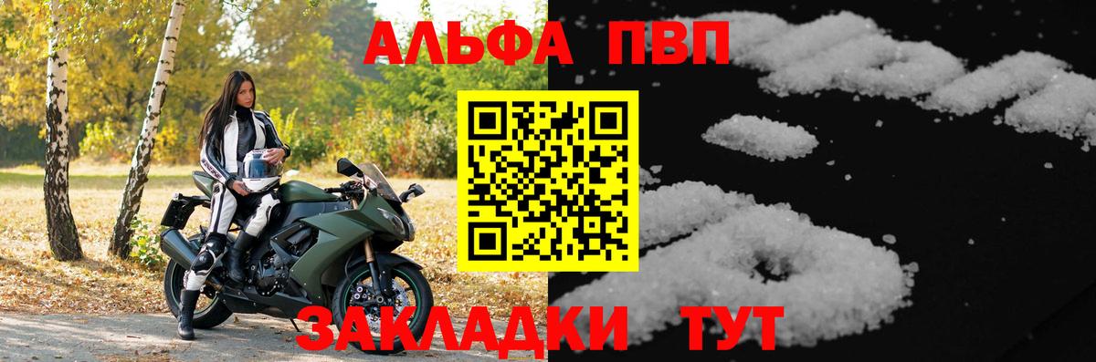 Alfa_PVP СК  Вход с VPN  A PVP VHQ  Alpha-PVP Crystall  Чусовой 
