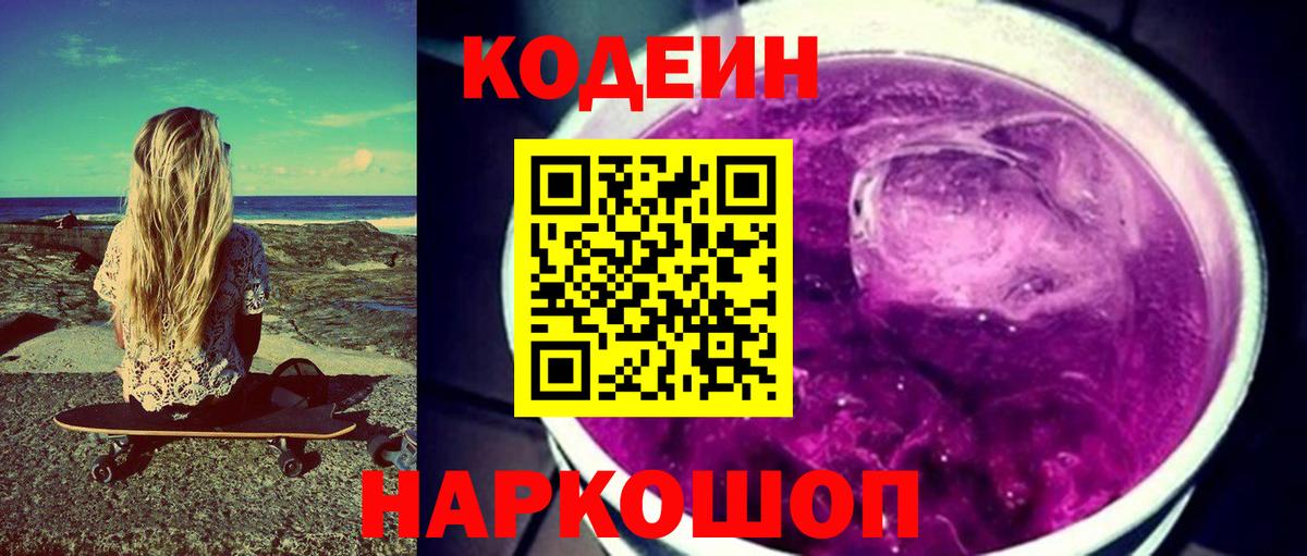 Кодеин напиток Lean (лин) Чусовой