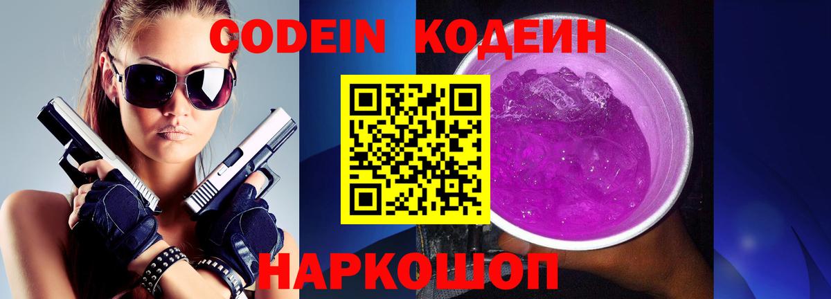 Кодеиновый сироп Lean Purple Drank  Вход с VPN  Чусовой  Кодеиновый сироп Lean напиток Lean (лин) 
