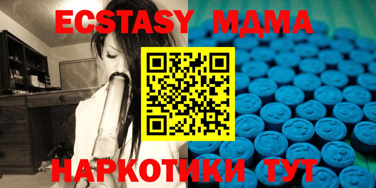 Экстази MDMA  Вход с VPN  ЭКСТАЗИ  где купить наркоту  блэк спрут зеркало  Чусовой  Экстази 280 MDMA 