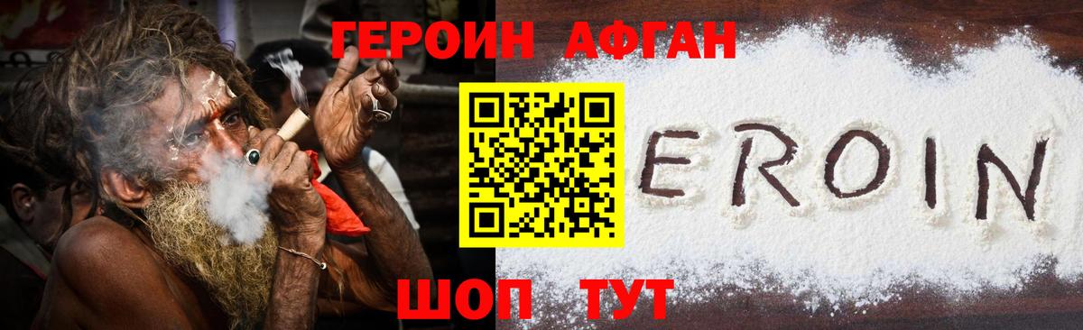 ГЕРОИН хмурый Чусовой