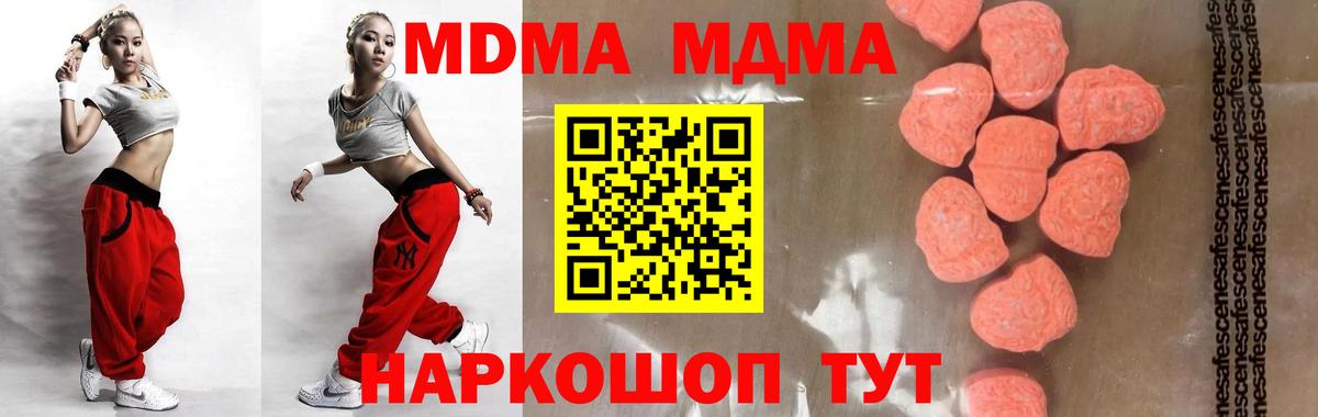 МДМА  МДМА кристаллы  МДМА кристаллы  Вход с VPN  Чусовой 
