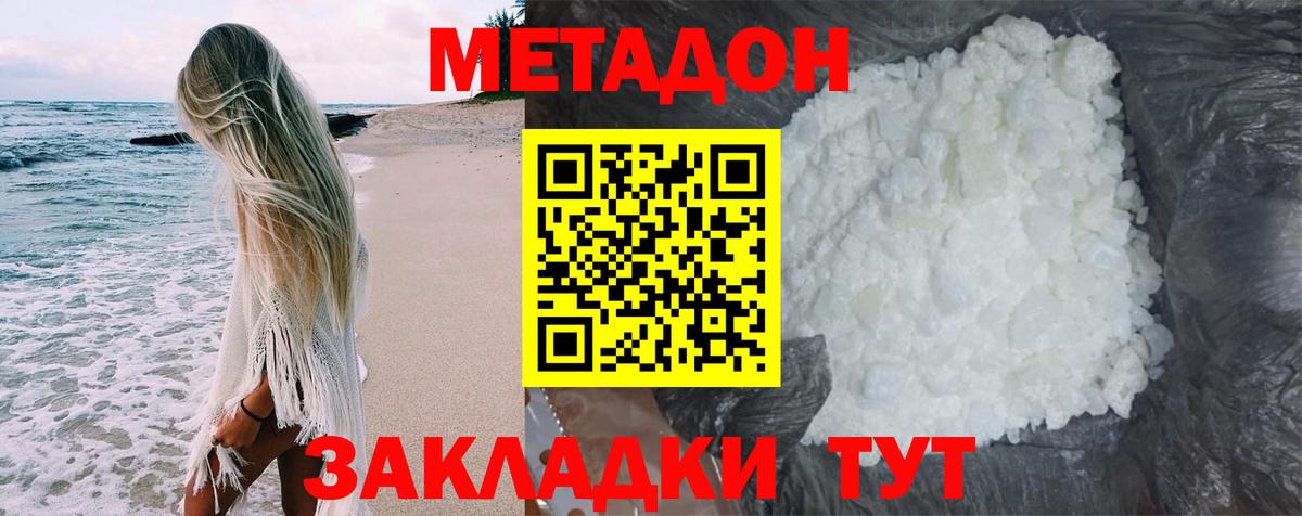 Чусовой  МЕТАДОН methadone  МЕТАДОН белоснежный  Вход с VPN 